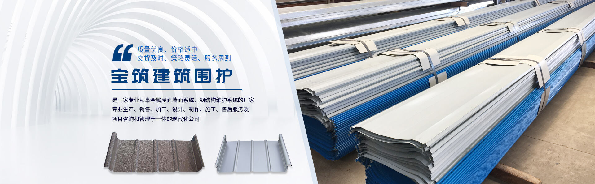 常州寶筑彩鋼板有限公司公司